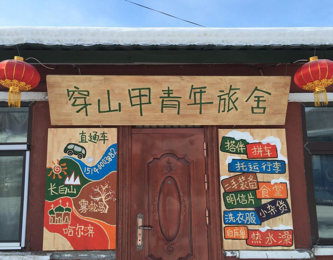 Snow Valley International Hostel Wuchang  エクステリア 写真